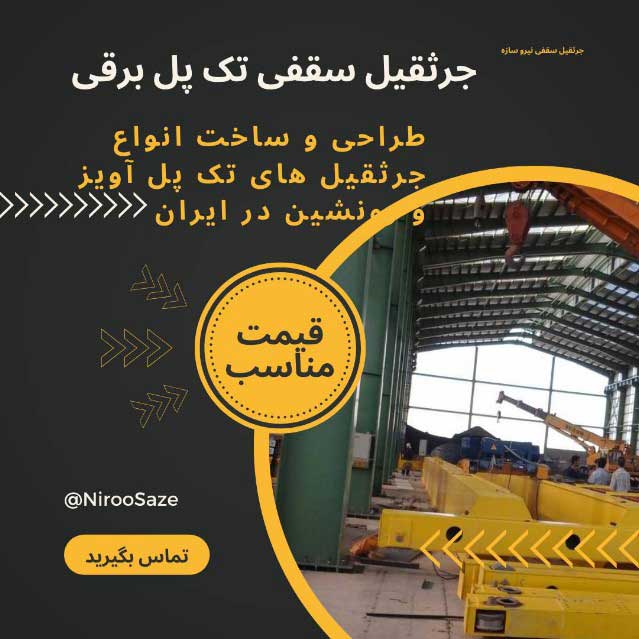 Single bridge overhead crane tehran