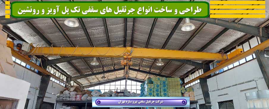 single girder overhead crane 5Ton