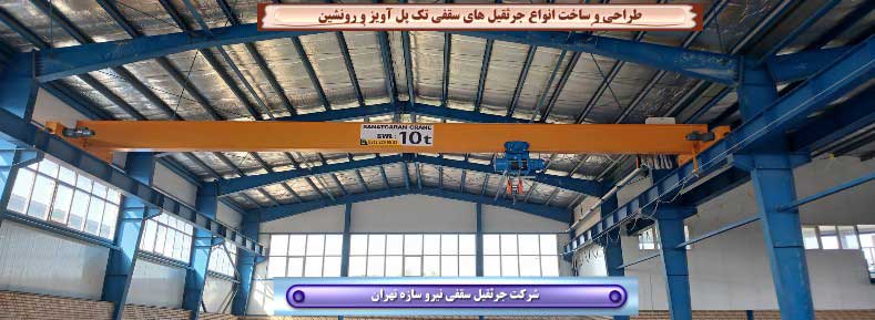 عکس اجزای بالابر سقفی تک پل آویز